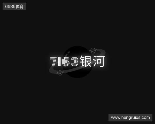 认识7163银河官网